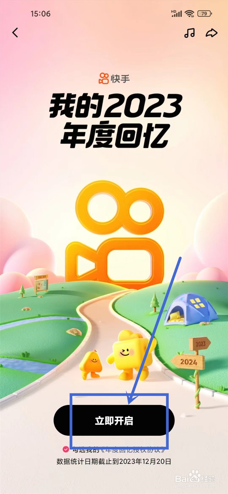 2023快手年度回忆在哪里找