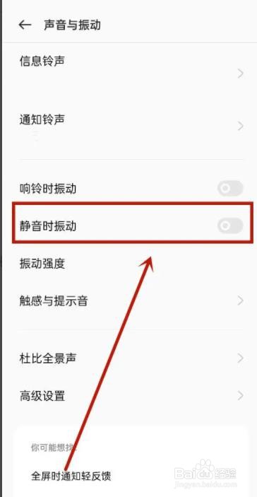 oppoRend8如何关闭静音振动