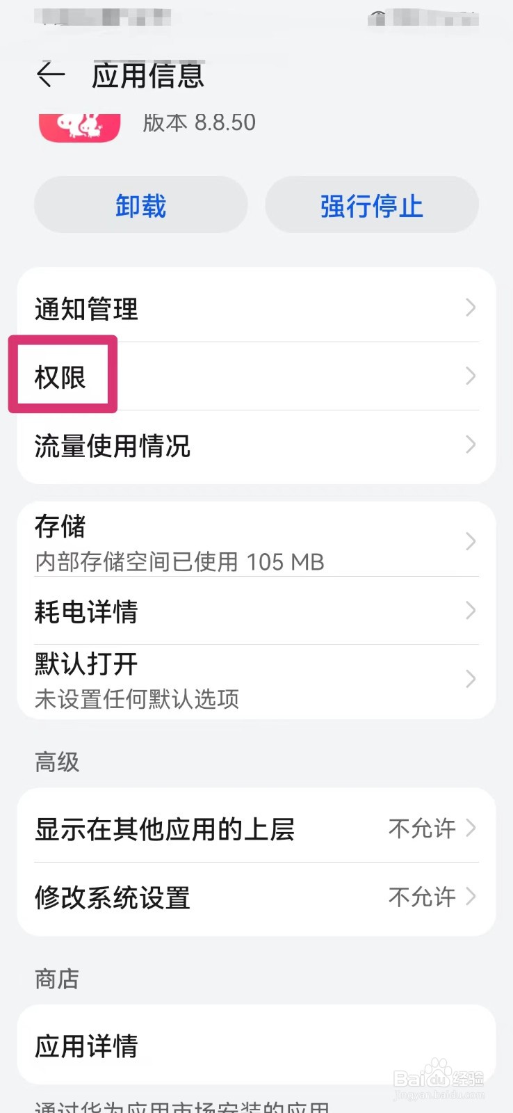 驴妈妈旅行如何打开相机使用权限
