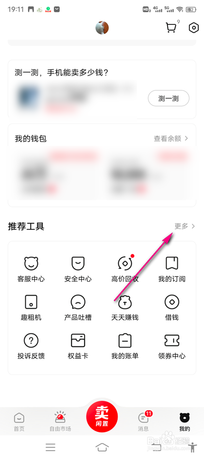怎么查看转转手机服务权益卡常见问题