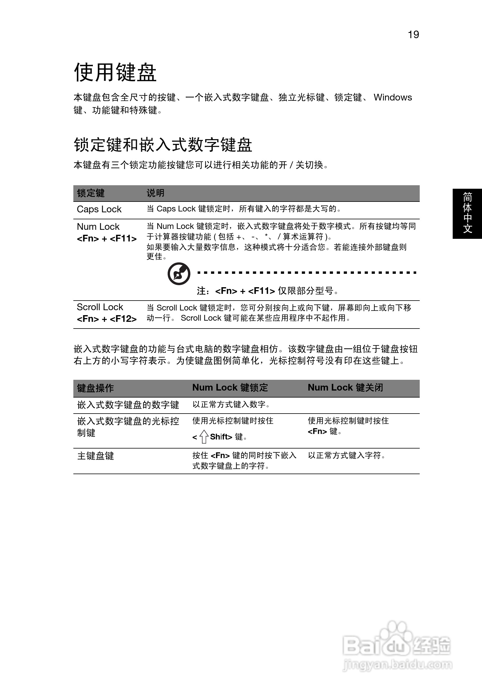 ACER Aspire V5-1 笔记本电脑说明书:[4]
