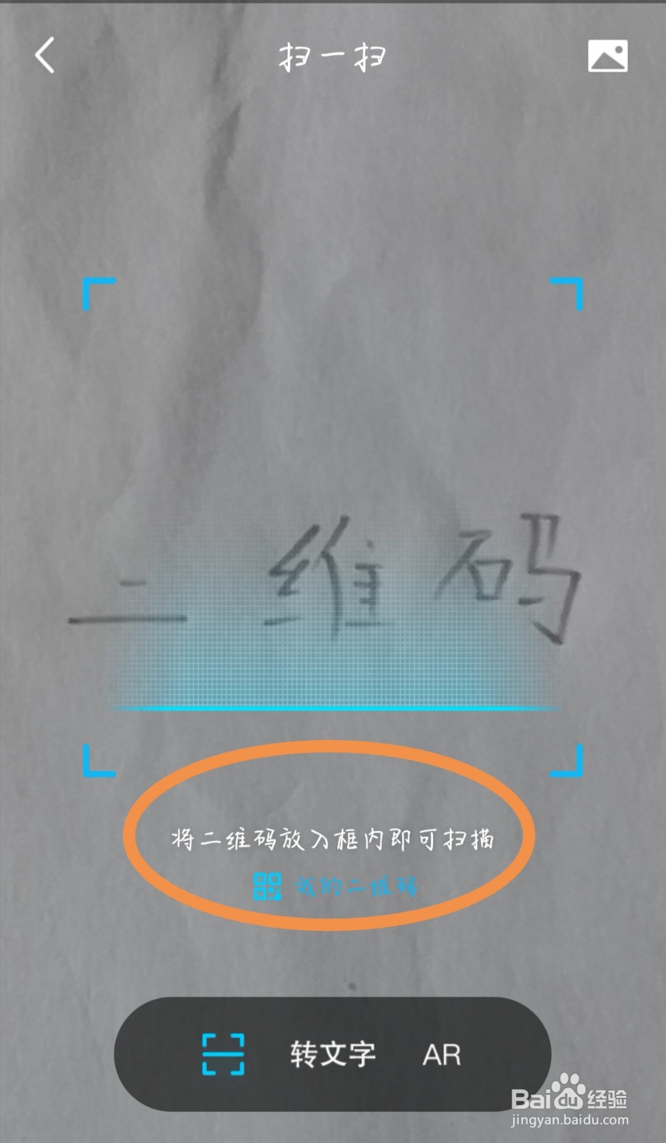QQ软件如何使用“扫一扫”功能