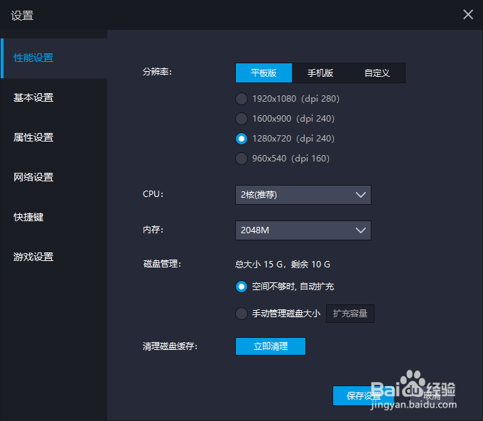 雷电模拟器如何改变分辨率
