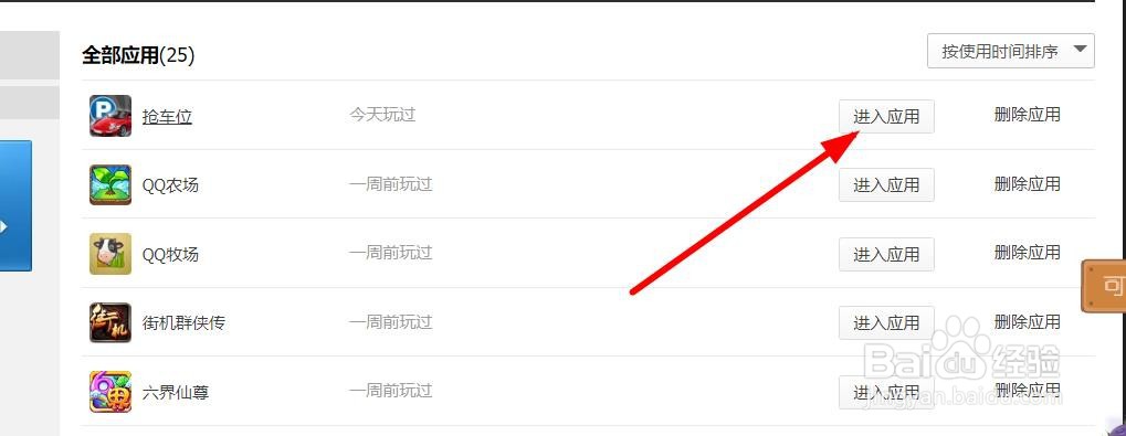qq怎么打开抢车位