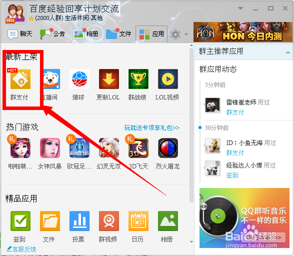 QQ群支付功能如何使用