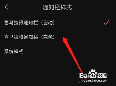 喜马拉雅通知栏样式在哪里更改