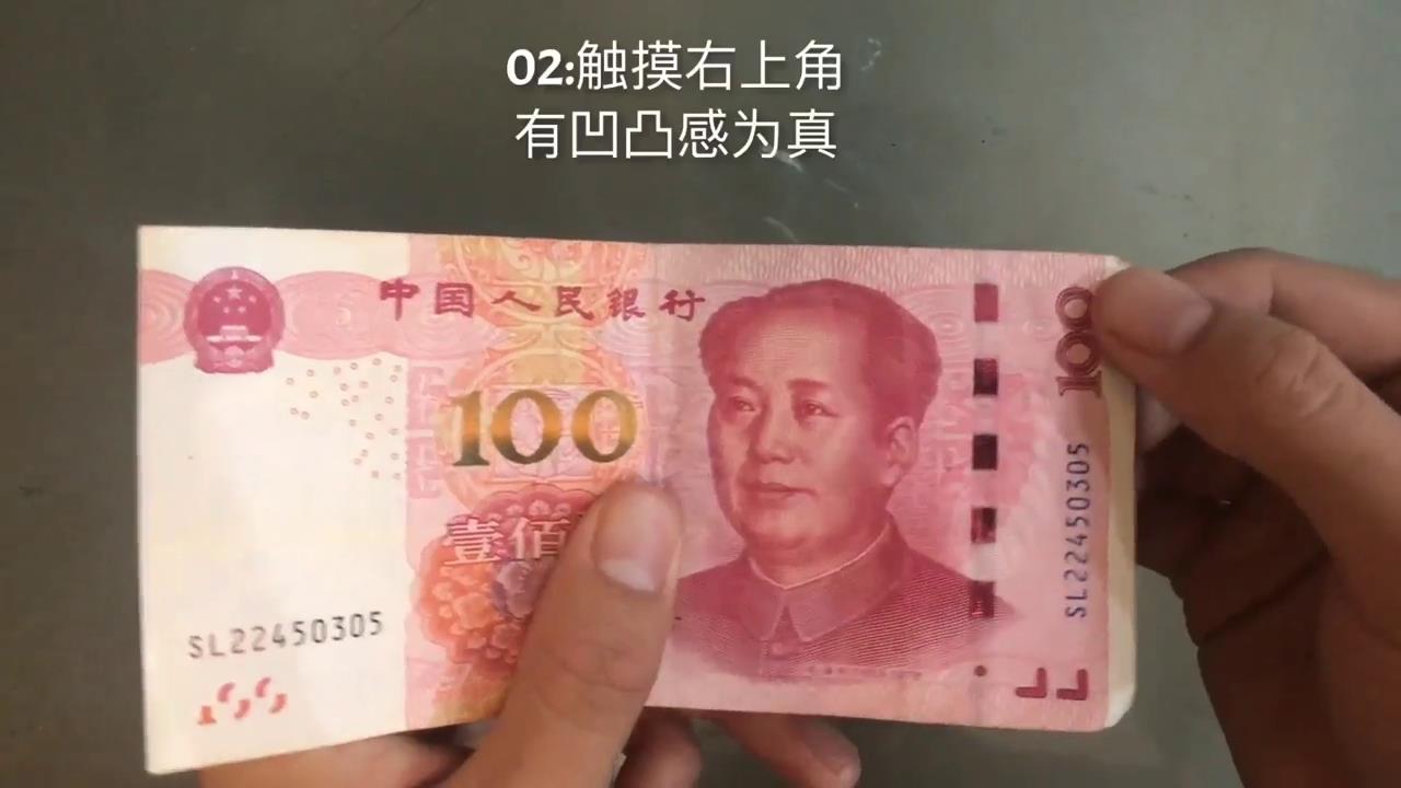 怎么辨别真假人民币