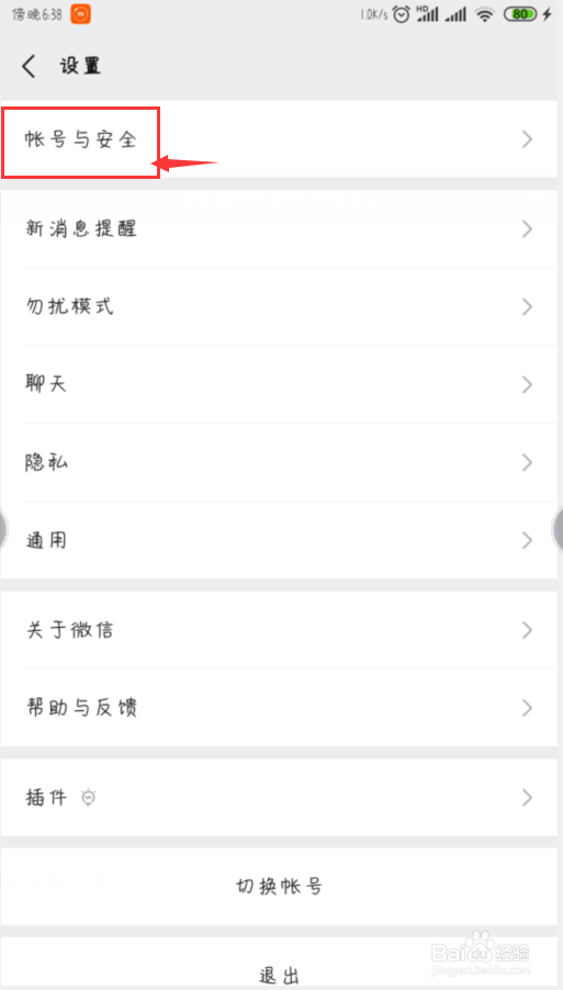 微信怎么查看登录记录