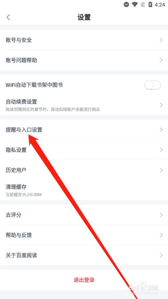 百度阅读如何开启护眼模式