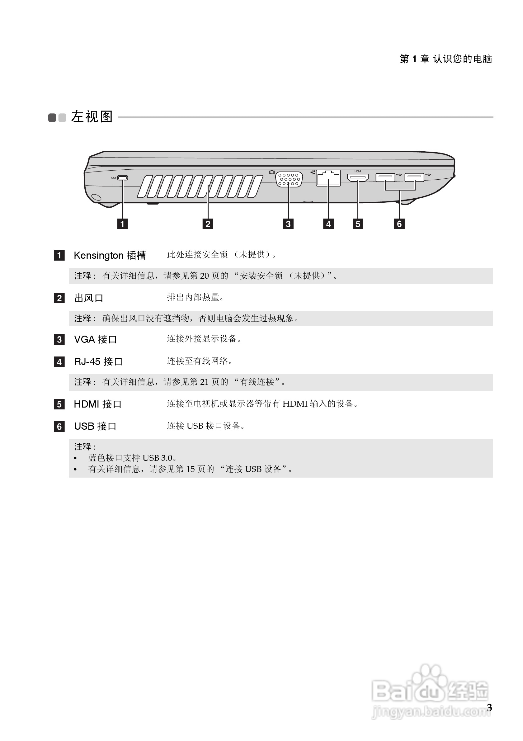 联想 Ideapad Y485笔记本电脑说明书:[1]