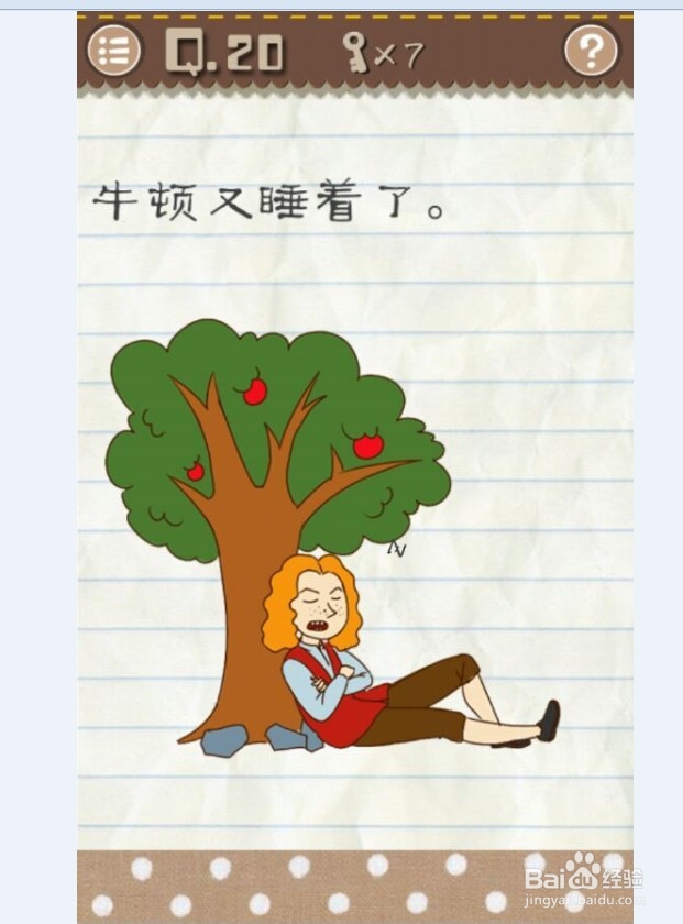 最囧游戏2：第11-20关攻略