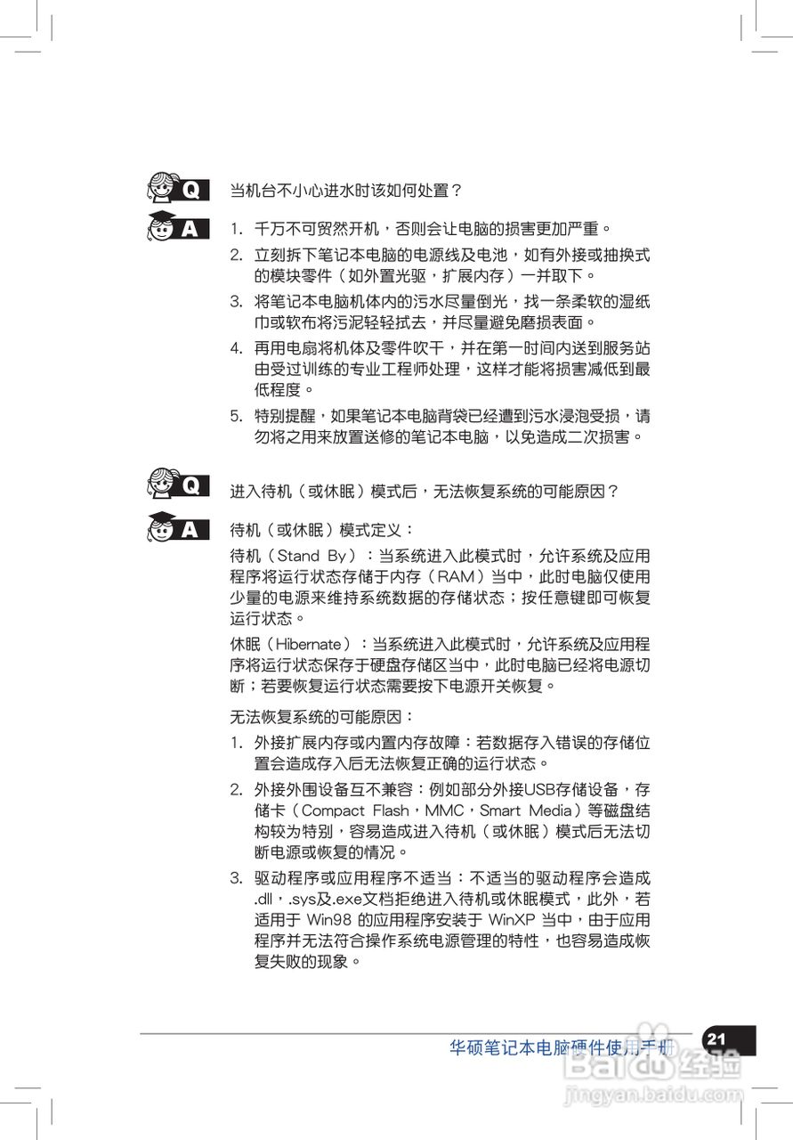 华硕C4878笔记本电脑使用手册:[3]