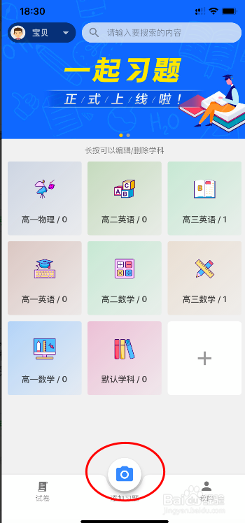 一起习题怎么使用？