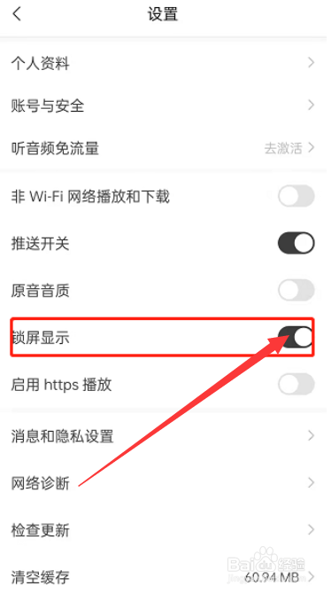 猫耳fm在哪开启锁屏显示