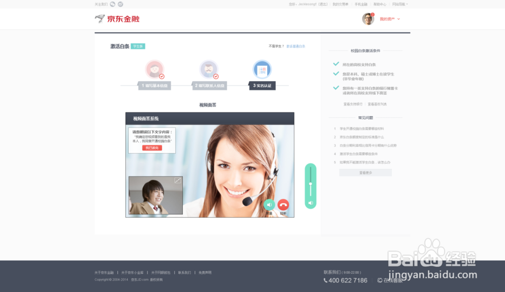 如何开通京东金融校园白条