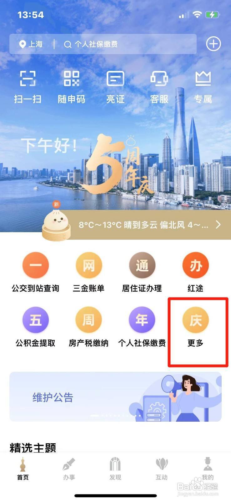 上海市失业登记在手机上怎么办理