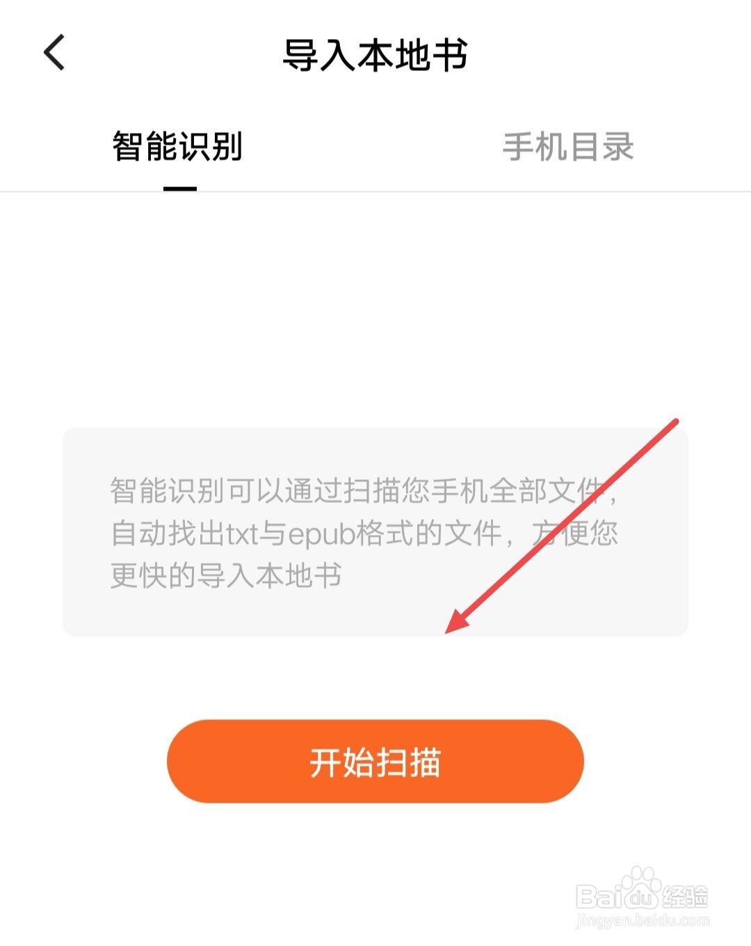 番茄免费小说如何把本地图书加入书架