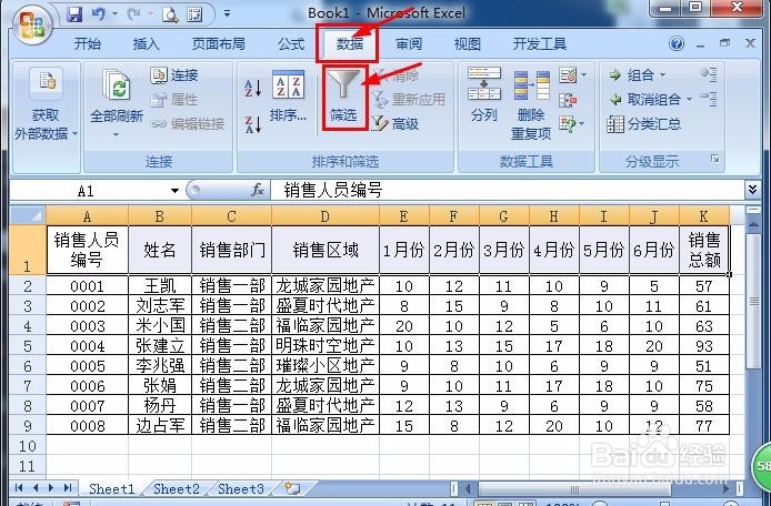 EXCEL指定数据的筛选