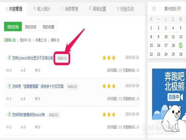 怎样修改已发布的百度经验