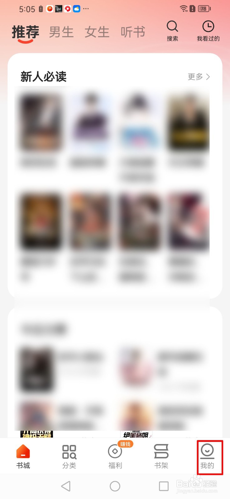 如何关闭阅瓣小说app的签到提醒？