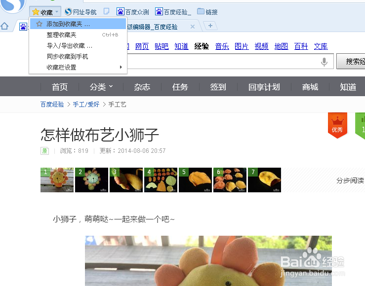 浏览器怎么收藏网页