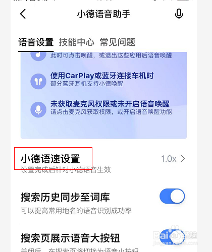 怎么设置高德地图小德语速