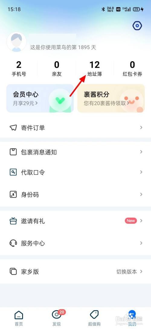 菜鸟怎么删除地址
