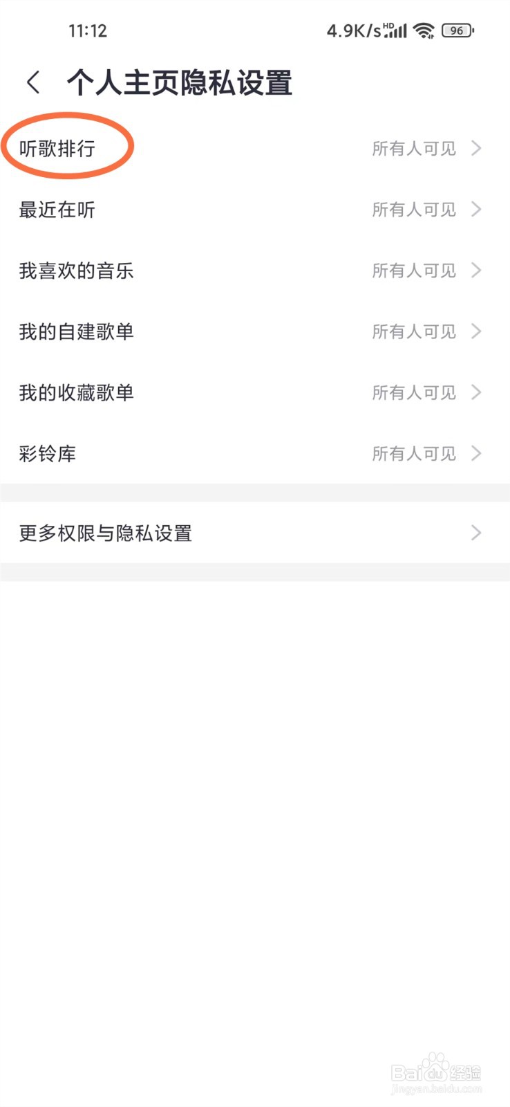 咪咕音乐怎么隐藏听歌排行