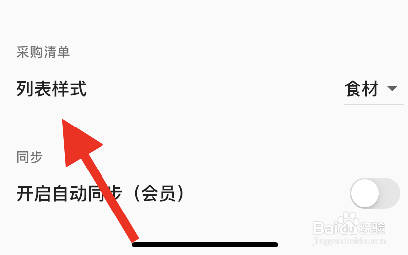 料理笔记APP如何查看列表样式