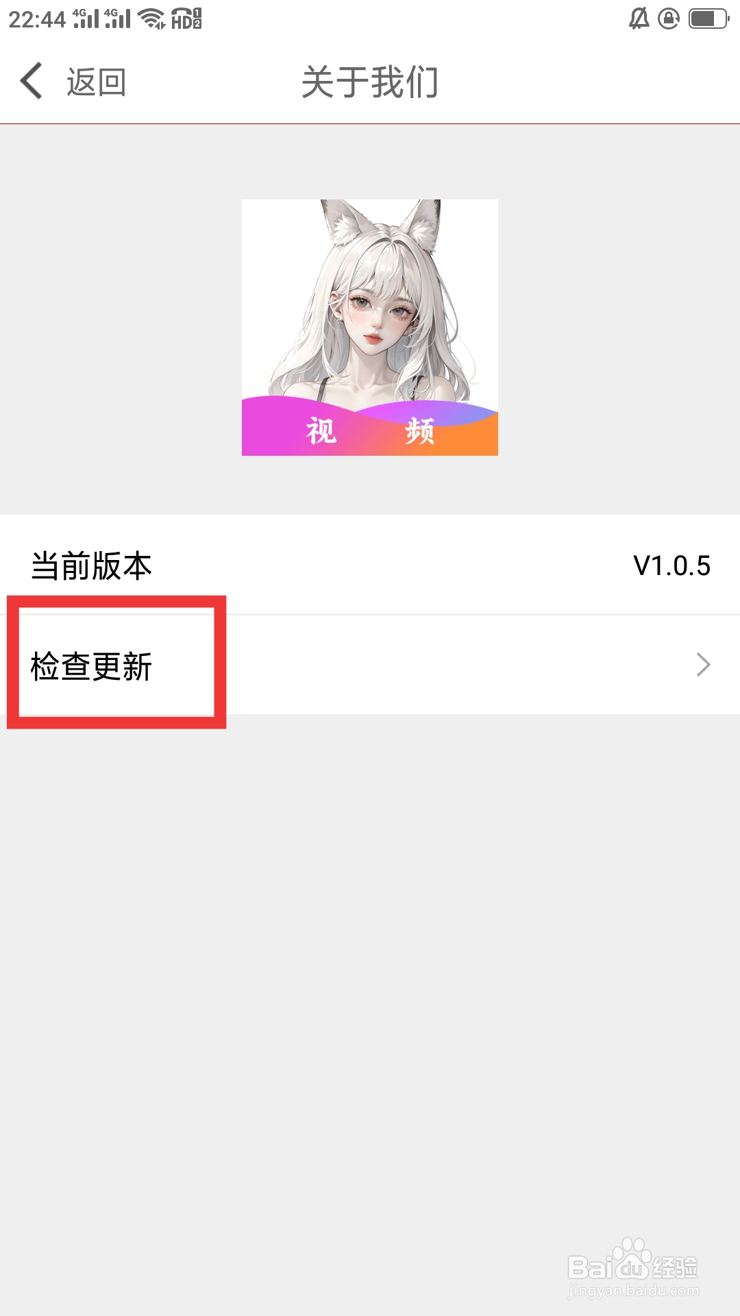 海角聊APP如何检查更新