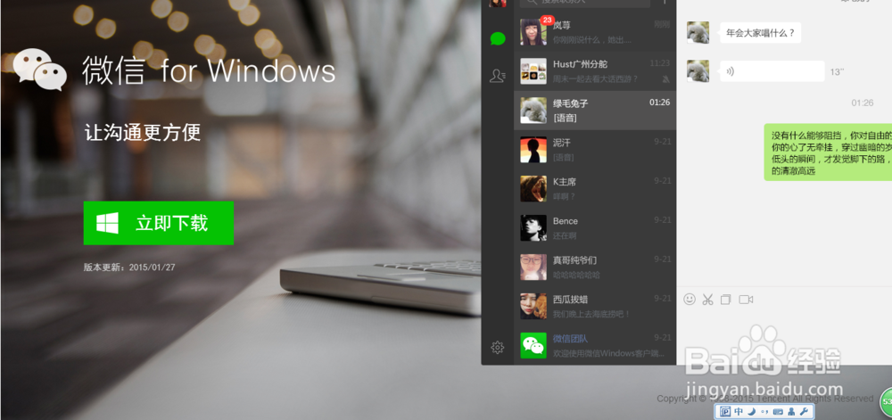 微信Windows客户端使用