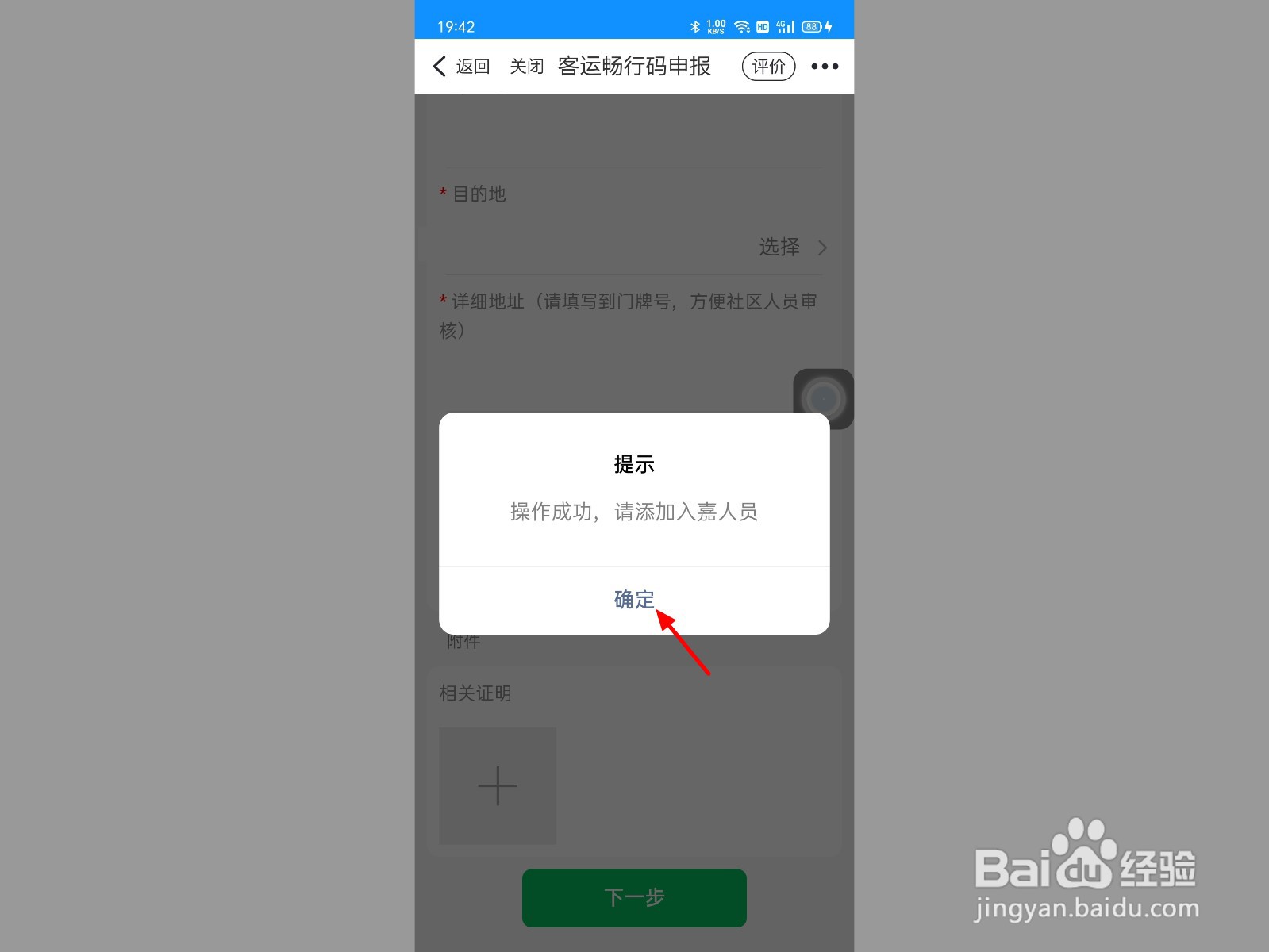 嘉兴畅行码怎么申请