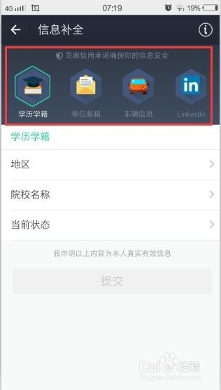 芝麻信用如何补全信息
