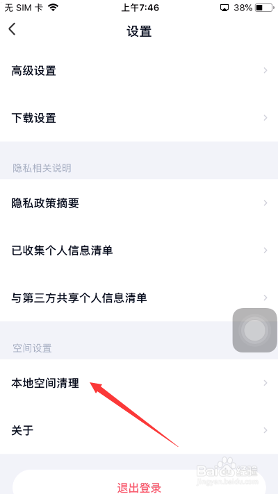 百度网盘怎么清空课件缓存