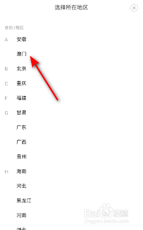 携程旅行怎么设置地区