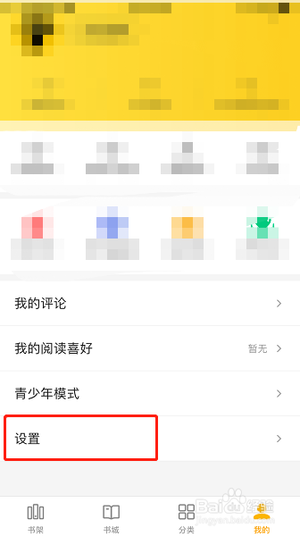 七猫小说怎么设置阅读器显示金币图标