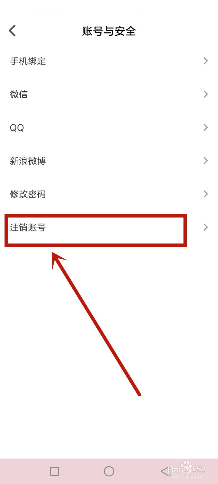 Nico怎么注销账号