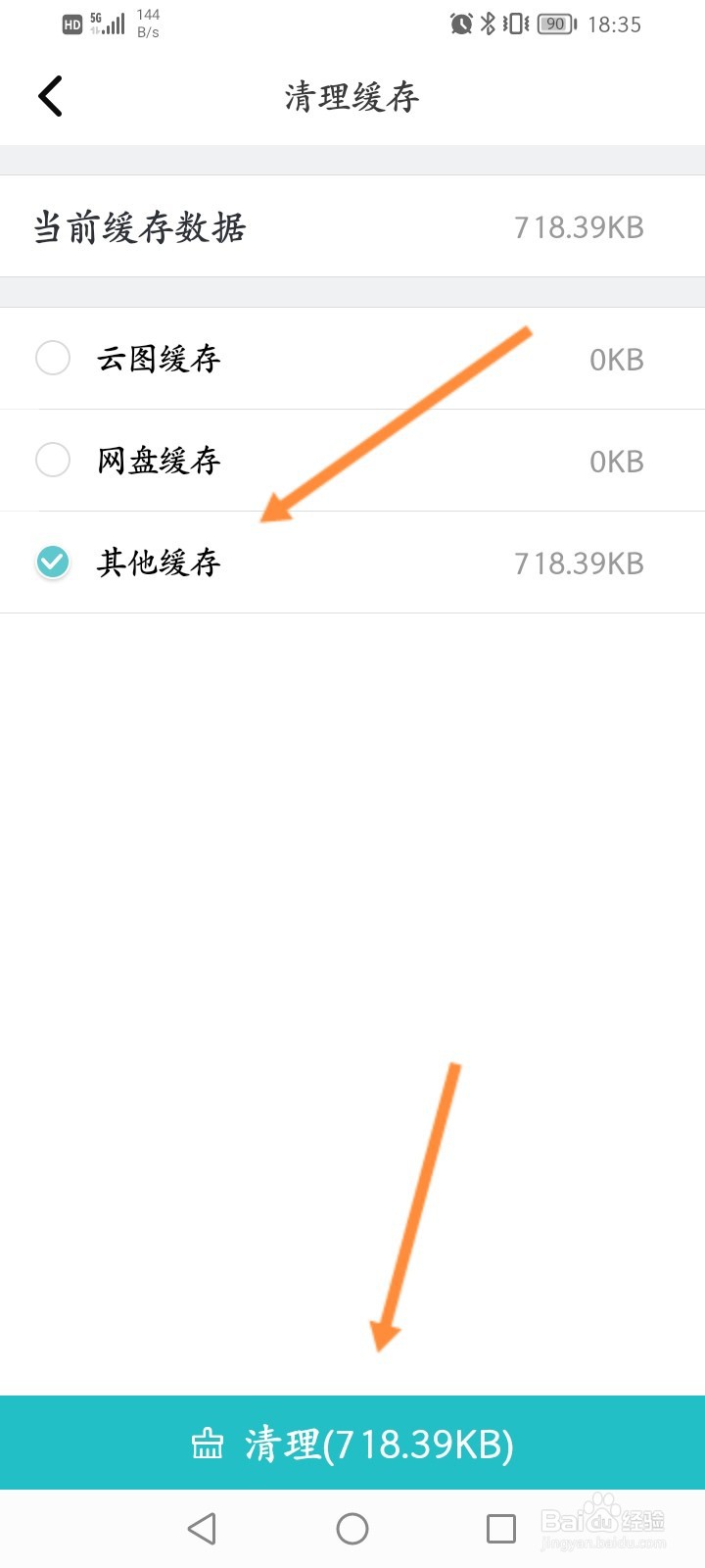 CAD看图王怎么清理缓存