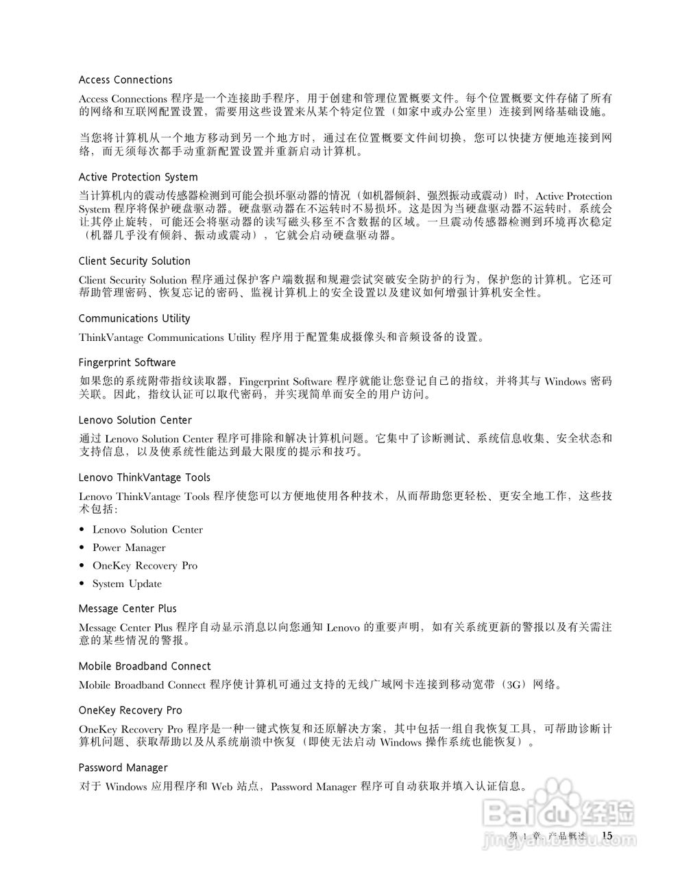 IBM ThinkPad Edge S430笔记本电脑说明书:[3]