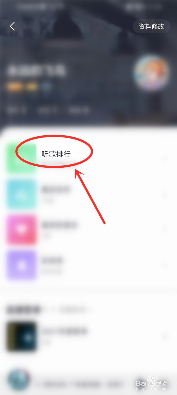咪咕音乐在哪看听歌次数