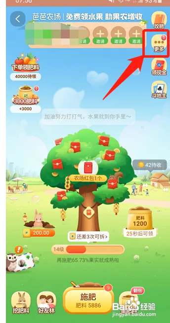 淘宝芭芭农场如何设置默认农场
