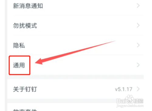 钉钉如何关闭横屏模式