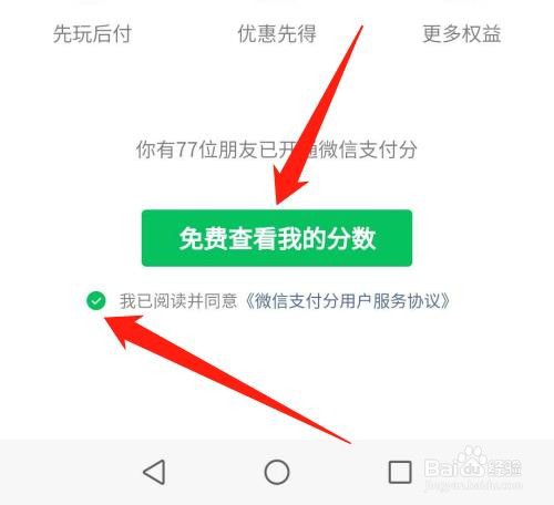 怎么查看微信支付分