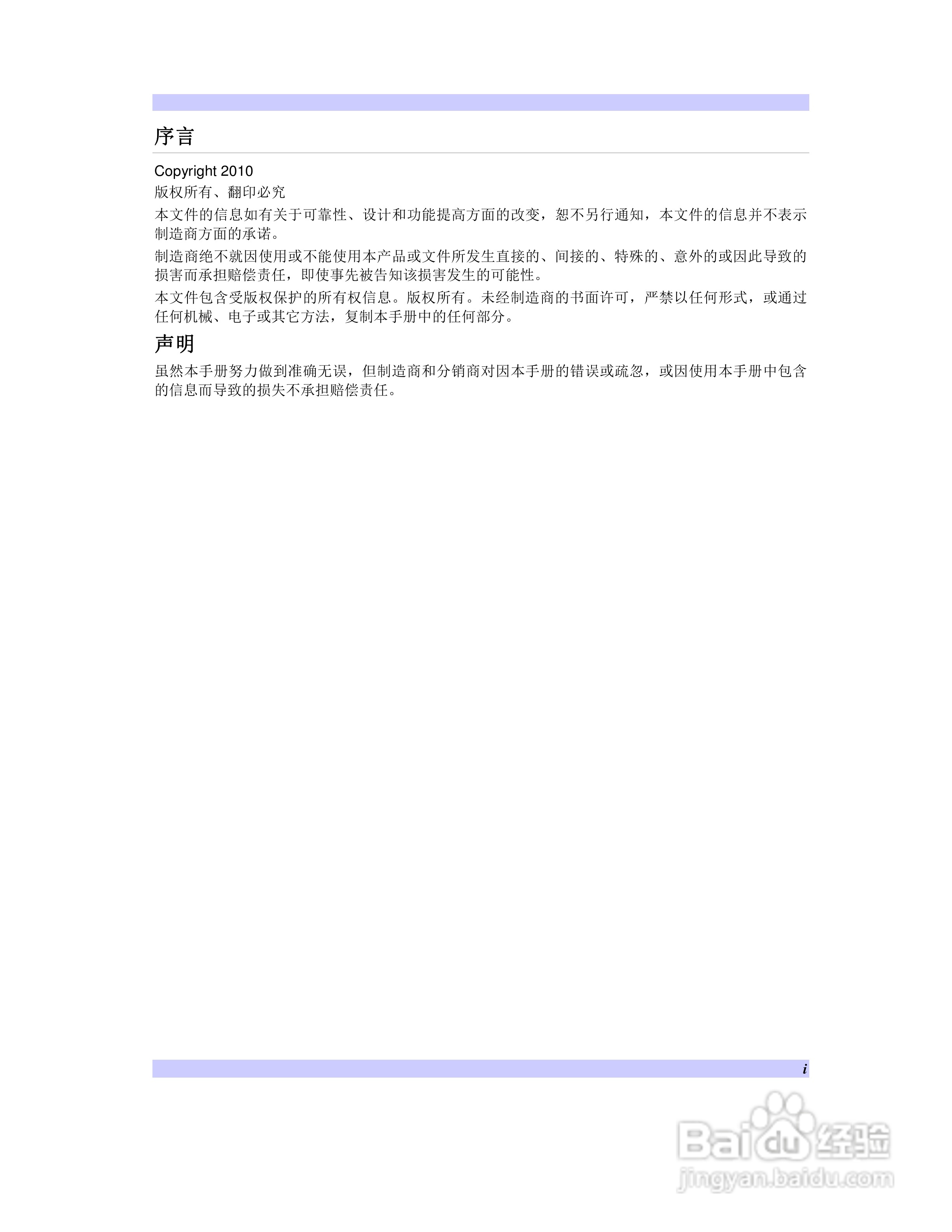 海尔C410系列笔记本电脑用户手册:[1]