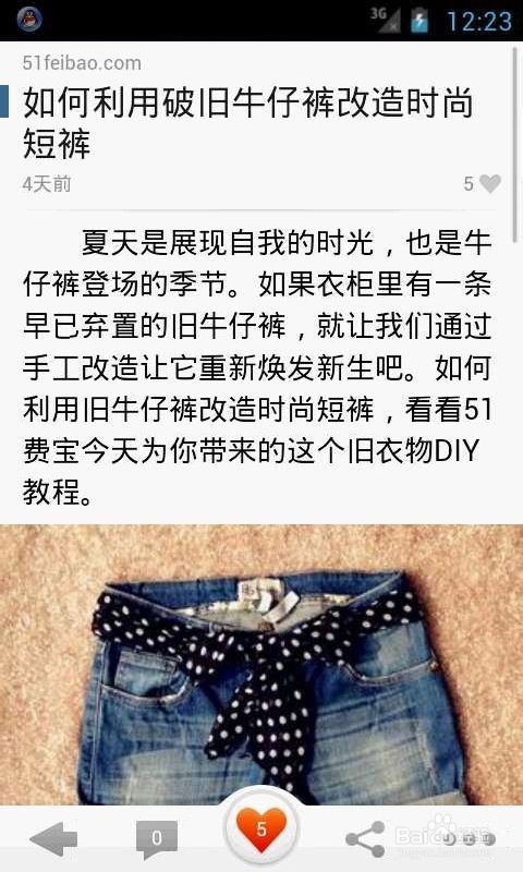如何利用安卓手机学习实用的旧物改造生活常识