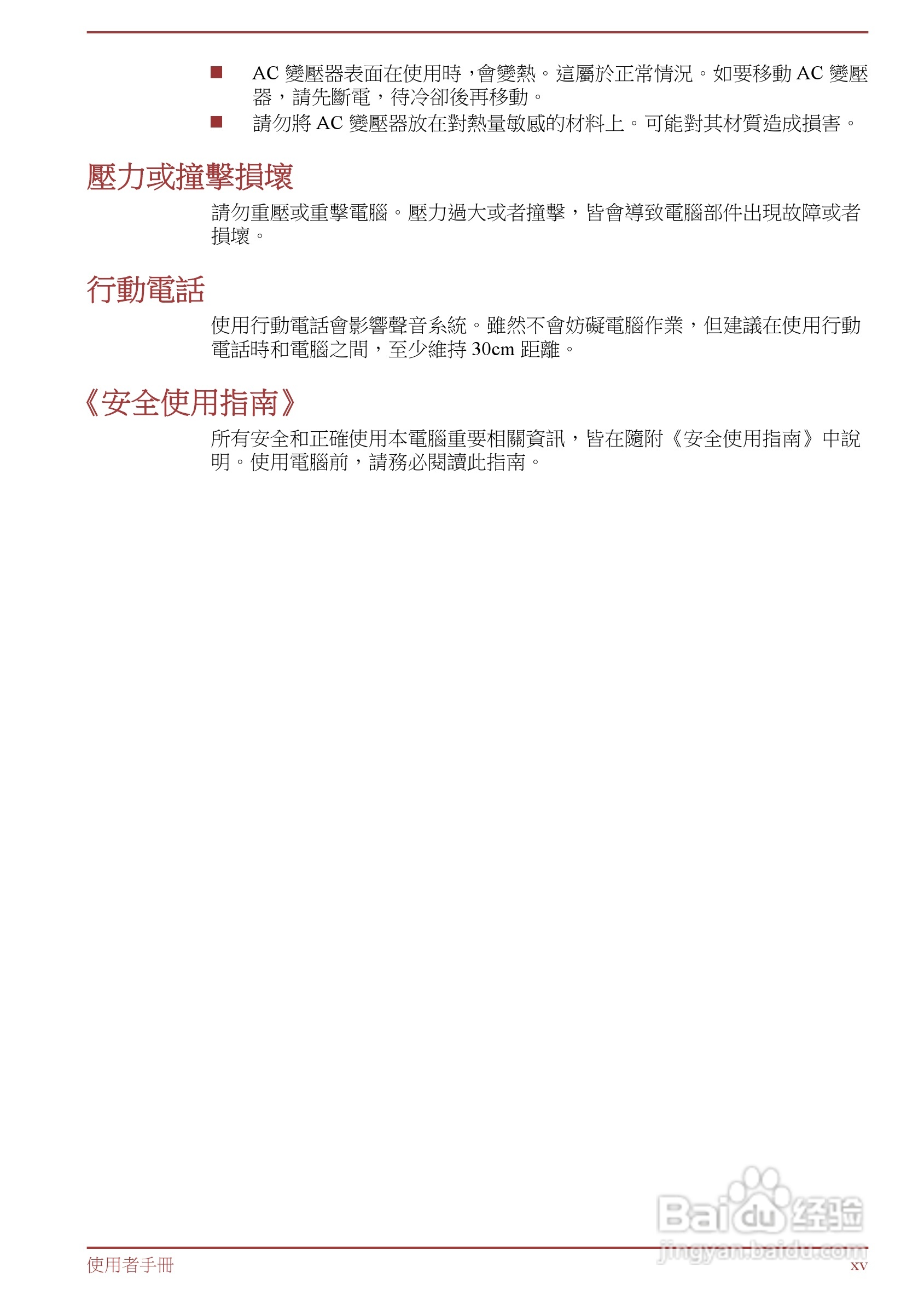 东芝Satellite L850D笔记本电脑说明书:[2]