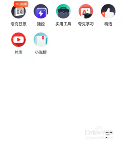 夸克浏览器在哪儿关闭滑屏浏览
