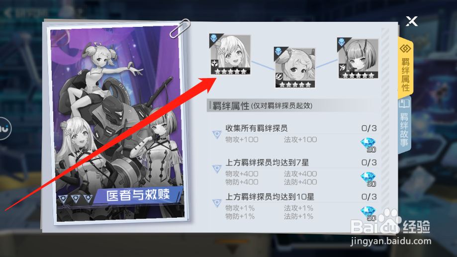双生幻想医者与救赎羁绊攻略