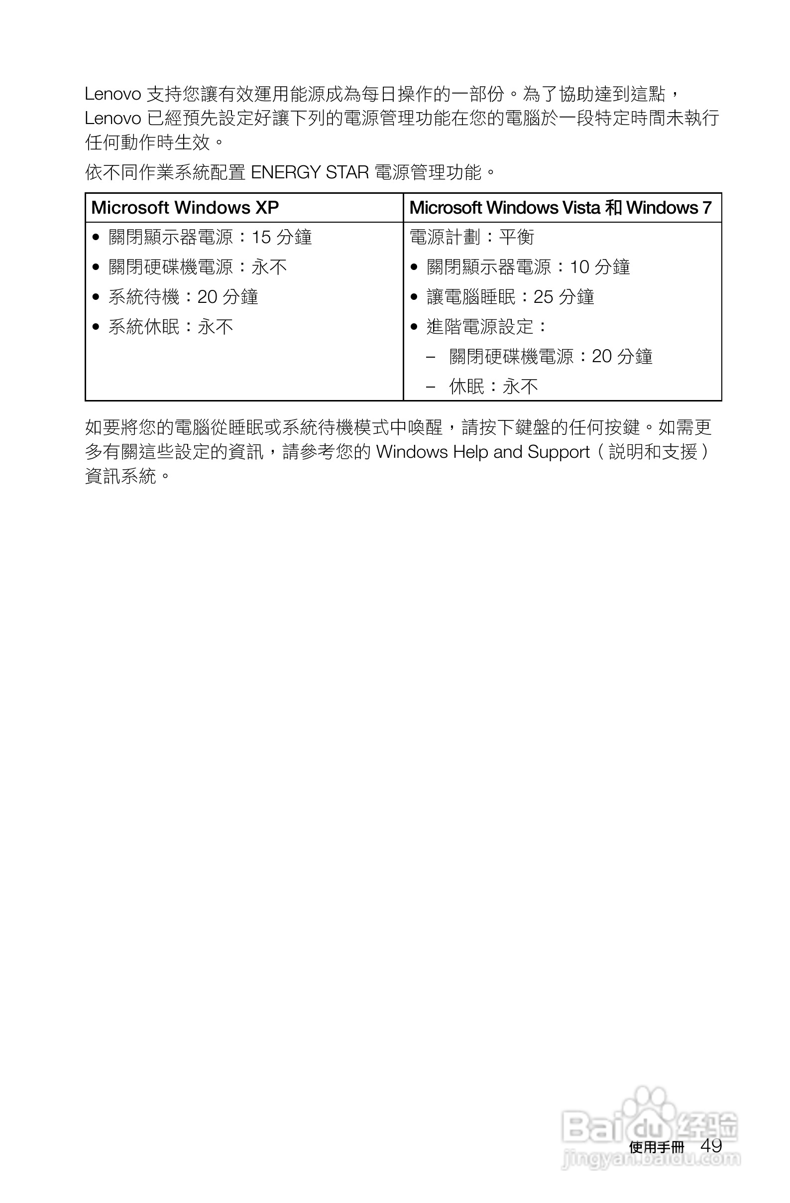 联想Lenovo Ideacentre K430笔记本电脑说明书:[6]