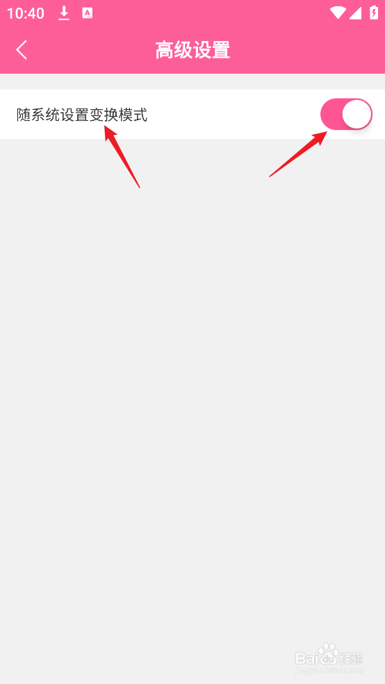 韩剧TV APP怎么设置随系统设置变换模式